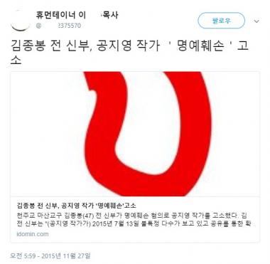 ‘그것이 알고싶다’ 이목사, 과거 김씨가 공지영 작가 고소한 사실 트위터에 올려