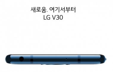 LG V30 사전예약, 이통사마다 다른 혜택 비교 필수…‘공통 사은품은 무엇?’