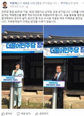 ‘슈퍼 공수처’ 발의 박범계 의원 “자유한국당이 반대할 이유 없다”