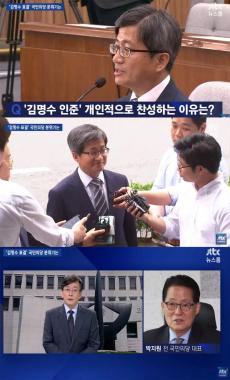 ‘JTBC온에어-뉴스룸’ 박지원 의원, “김명수 대법원장 후보자 찬성한다”…‘왜?’