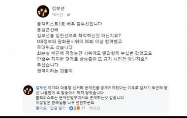 김부선, “블랙리스트는 문재인 정부도 존재하는 것 같다”…“‘문빠’들 잔인해”