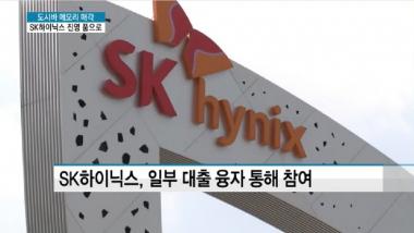 SK하이닉스, “도시바 메모리 인수, 이익 부합하도록 협상 이어갈 것”