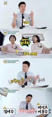 [리뷰] ‘김생민의 영수증’, 39세 싱글남 집세 제로 “아이라이크잇”