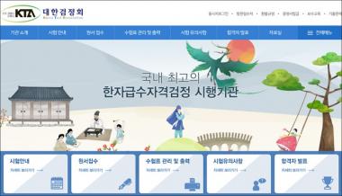 대한검정회, 자격 검정시험·전문 지도사 시험 합격자 발표