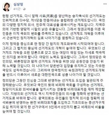 심상정, 연동형 비례대표제 추진…‘정당지지도 따른 의석 배분이 핵심’