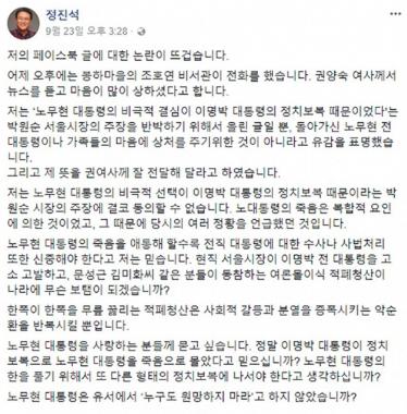 ‘노대통령 부부싸움’ 논란 정진석, 유족에 피소…‘노무현 재단은?’