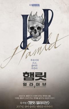 하나티켓, 오후 2시 뮤지컬 ‘햄릿:얼라이브’ 예매 시작…‘최고의 뮤지컬 배우들이 뜬다’