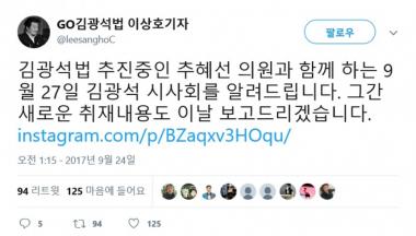 ’고발뉴스’ 이상호 기자 “27일 새로운 취재 내용 보고드리겠다”