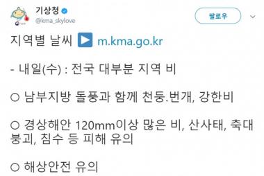 [근황] 기상청, “수요일 전국 대부분 지역 비, 경상해안 120mm 이상 많은 비”