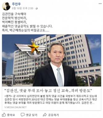 ‘이명박 추격기’ 주진우, “김관진을 구속해야 똥별비리·댓글공작 밝혀진다”