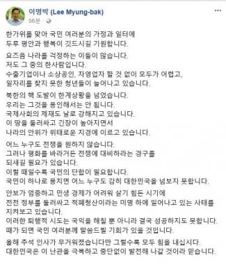 이명박 전 대통령, ‘적폐 청산’ 발언에 네티즌들 논란 “국민 단합이 안되는 이유는…”