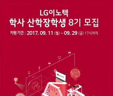 LG 채용, 이노텍·유플러스·히타치 워터 솔루션…‘마감 임박’