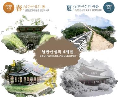 남한산성, 자연과 역사 속에서 연휴 즐기기에 제격…‘10월 여행지 추천’