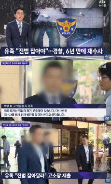 ‘JTBC온에어-뉴스룸’, “경찰, 박근혜 5촌 조카 간 살인사건 재수사”