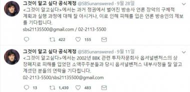 ‘그것이 알고 싶다’, 이명박 헌정 탐사 취재 3연속으로 진행…‘저수지 게임의 진실을 향한 여정’