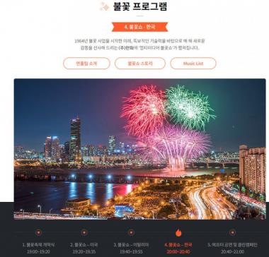 ‘2017 여의도 불꽃축제’, 일정 타임 테이블은 어떻게 되나?…‘시선 집중’