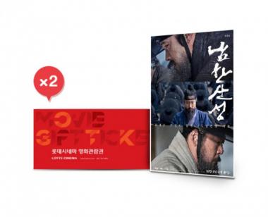 롯데시네마, ‘남한산성’ 스페셜 1+1 티켓 판매