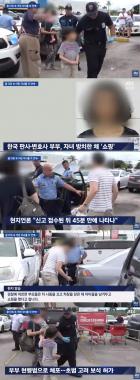 ‘JTBC온에어-뉴스룸’, “한국 판사-변호사 부부, 괌에서 자녀 차에 방치한 채 쇼핑”
