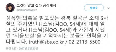 [근황] ‘그것이 알고 싶다’, “성폭행 의혹 H스님과 서울보살 관련 제보 받는다”