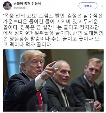 ‘정미홍 옹호’ 신동욱 공화당 총재는 ‘꼴’을 좋아해…‘트윗 어투 살펴보니’