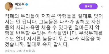 ‘그것이 알고 싶다’ 이외수, “적폐의 무리들이 저지른 악행들을 절대로 잊어서는 안 됩니다”