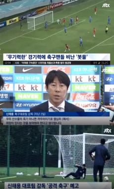 ‘한국 러시아 전’ 신태용 감독, “축구는 골로 말한다” 발언 재조명…‘그래서 김주영이?’