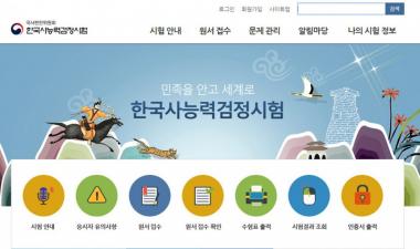 한국사능력검정시험, 원서접 수 기간 이제 하루 남아…‘서둘러야’