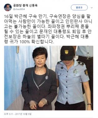 신동욱, 박근혜 구속 연장 여부에 “박근혜 대통령 귀가 100% 확신합니다”