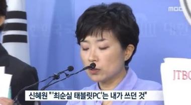 ‘테블릿PC 소유 주장’ 신혜원, 알고보니 2012년 대선때 박근혜 ‘불법선거운동 유죄’