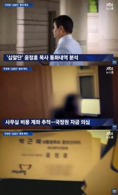 ‘JTBC온에어-뉴스룸’, 십자군알바단 ‘십알단’과 국정원의 관계 조명