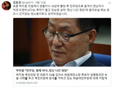 김홍걸, 박지원의 ‘전남지사 출마’ 미리 알았다? “전남지사에 도전하신다는 루머가 돌고 있다”