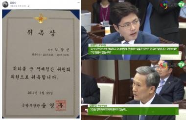 [근황] 김광진, 군 적폐청산위원 위촉…‘김관진과 뜨거운 설전 재조명’