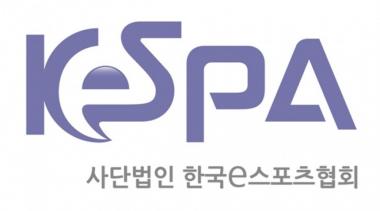 한국e스포츠협회, ‘대한체육회 종목단체 지위상실’ 관련 입장발표