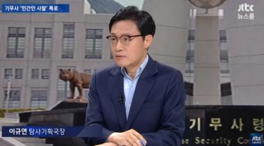 ‘JTBC온에어-뉴스룸’, ‘이규연의 스포트라이트’ 이규연 전격 출연…‘기무사 민간인 사찰 조명’