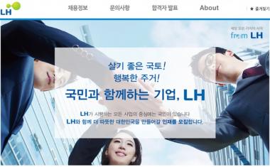 LH 한국토지주택공사, 하반기 신입 일반-고졸 공채 12일 마감…‘향후 일정은?’