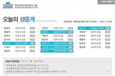 더불어민주당, 국정감사 앞두고 국민제보 수집… “상황실에서 실시간 모니터링”