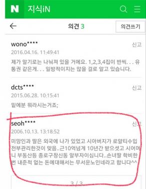 故김광석 아내 서해순, 그가 남긴 과거 댓글 재조명