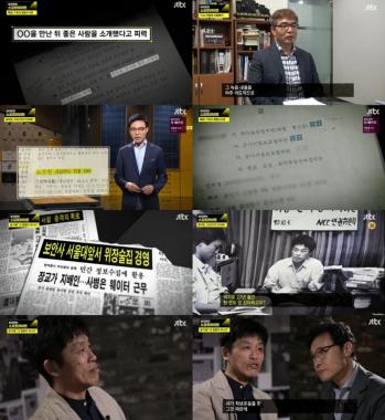 [리뷰] ‘스포트라이트’ 윤석양 이병, 영화 모비딕 “나는 양심고백자가 아니다”