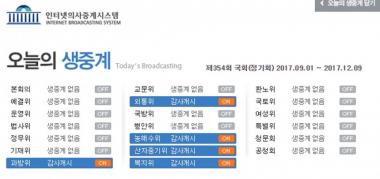 13일 ‘국감’, 헌재·국세청·문체부 감사…‘국회의사중계시스템 생중계되는 국감은?’