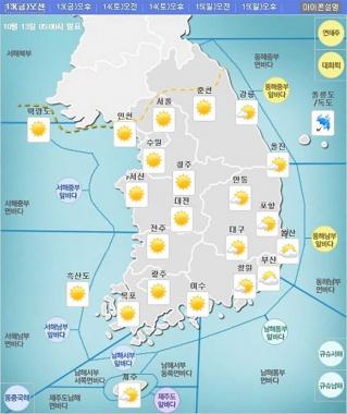 [주말날씨] 아침 기온 뚝…‘주말 쌀쌀한 날씨 일교차 주의’