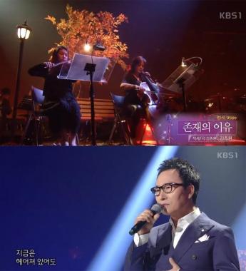 [리뷰] ‘콘서트7080’ 김종환, 청중들과 함께 ‘사랑을 위하여’ 열창