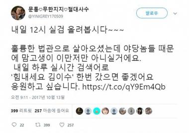 ‘힘내세요 김이수’, 실시간 검색어 뜬 이유는?…‘김이수 재판관 응원 이벤트’