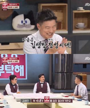 [리뷰] ‘냉장고를 부탁해’ 김생민, 데뷔 25년 만에 토크쇼 단독 출연 “아내가 너무 좋아한다”