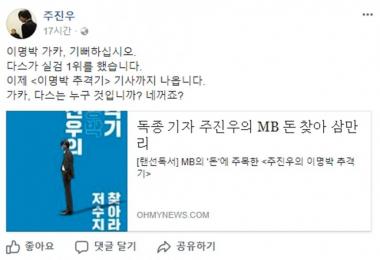 ‘이명박 추격기’ 주진우, BBK·다스 실소유주 추격 “다스는 누구 것입니까? 네 꺼죠?”