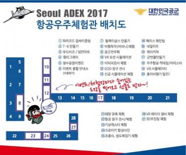 ‘서울 ADEX 2017’, 비행시범 및 각종 부대 행사 개최…‘드론 경주 대회·의장대 시범’