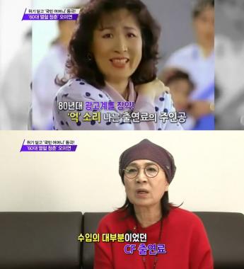 ‘아침마당’ 오미연, 80년대 CF퀸? “출연료 1억 넘어…돈 가치 지금과 달라”