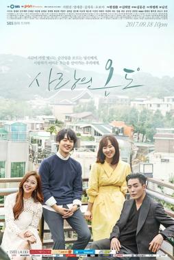 ‘사랑의 온도’, 결방 소식에 시청자들 분노 “미리 말이라도 해주던가”