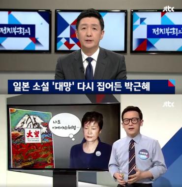 박근혜, 구치소 독방에서 일본 역사소설 ‘대망’ 읽어…‘재기 우려‘ 지적도