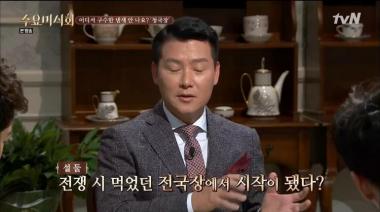 [리뷰] ‘수요미식회’ 황교익, “청국장=고구려 전투식량” 주장