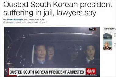 [토픽] 박근혜, “구치소에서 인권침해 당했다” CNN 문건 제공 받아